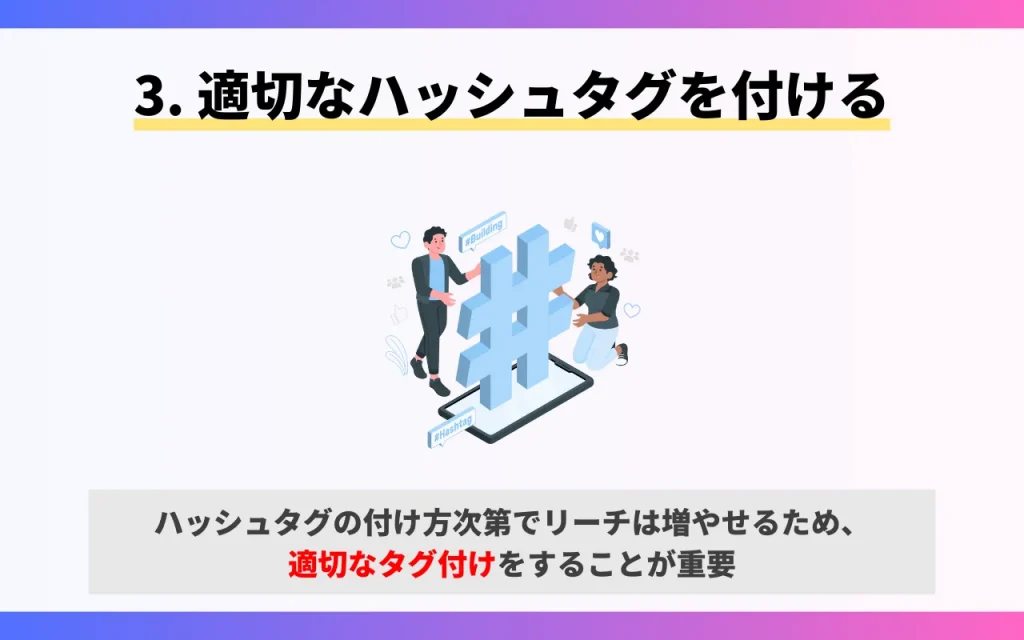 インスタのリーチを増やす方法3. 適切なハッシュタグを付ける